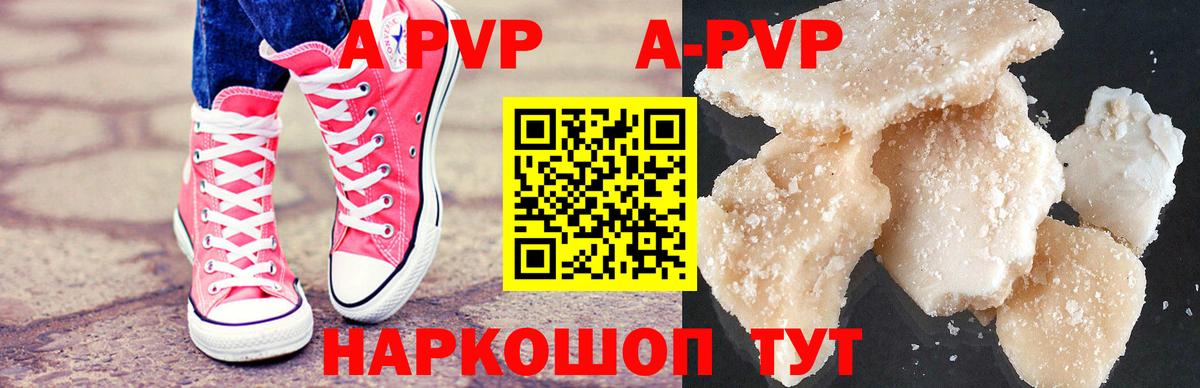 A PVP кристаллы Гурьевск