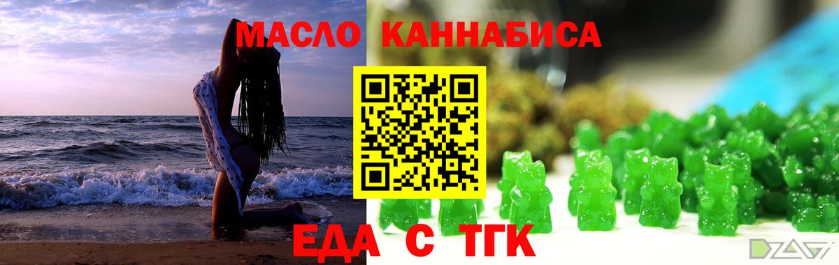 Гурьевск  Еда ТГК марихуана  Вход с VPN 