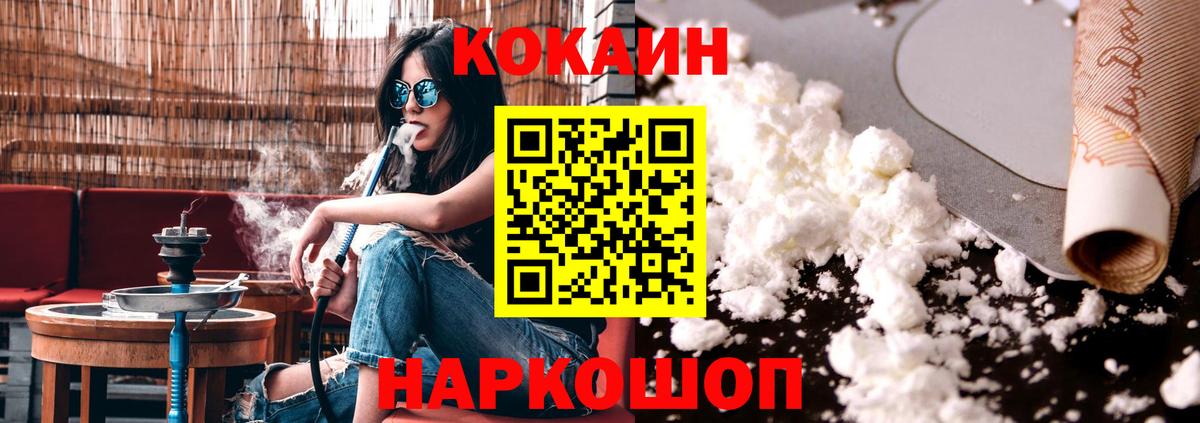 COCAIN Перу  COCAIN 97%  Вход с VPN  COCAIN  Гурьевск 