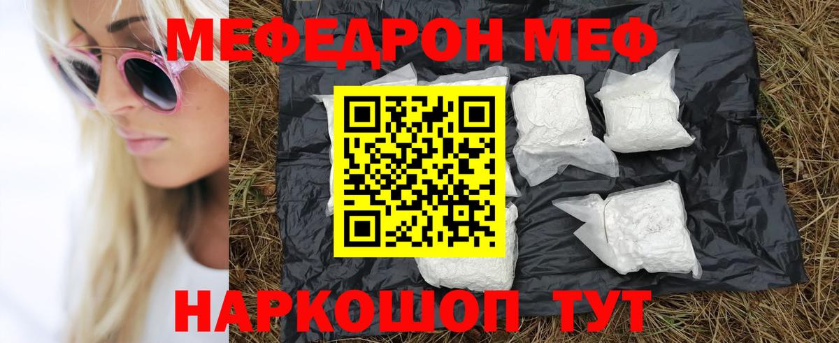 МЕФ 4 MMC  МЯУ-МЯУ мяу мяу  mega рабочий сайт  Мефедрон  Вход с VPN  Гурьевск 
