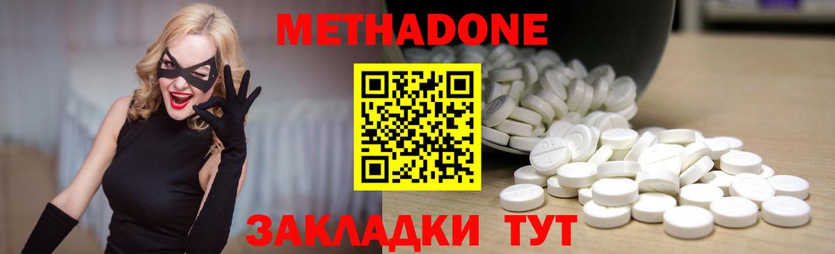 МЕТАДОН кристалл Гурьевск